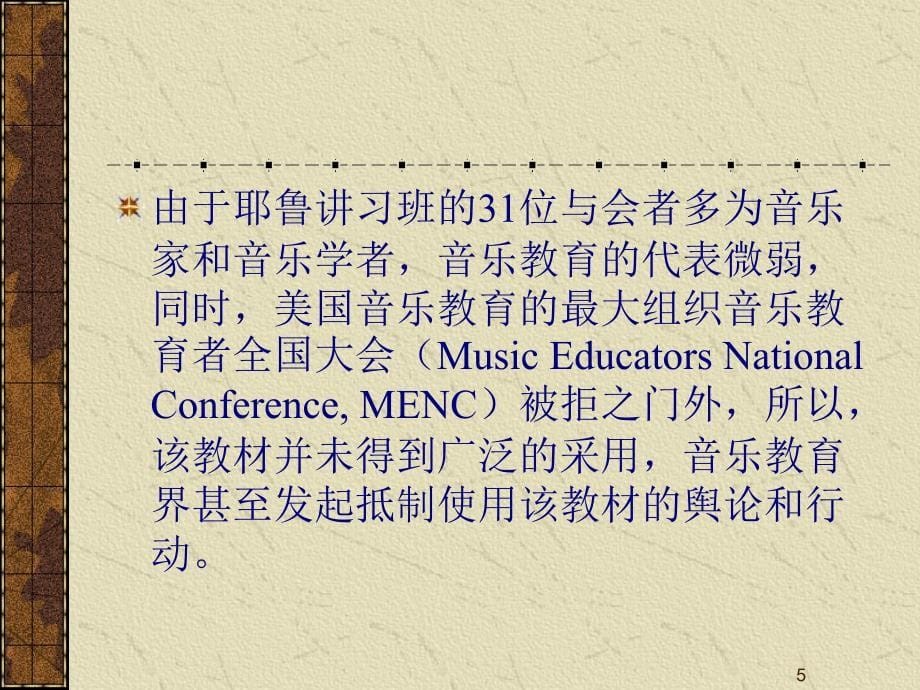 美国学校音乐课程和教材_第5页