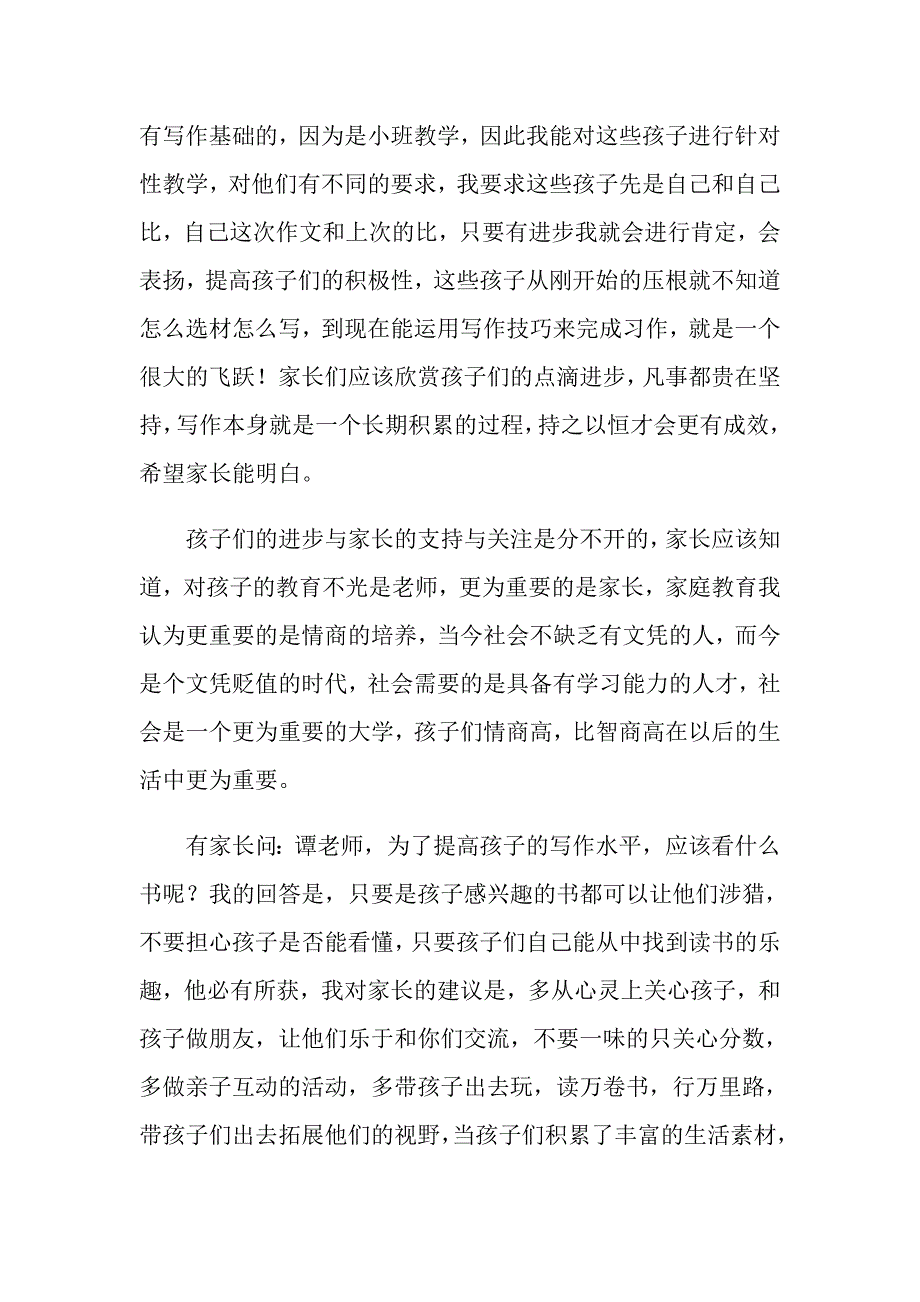 关于家长发言稿作文四篇_第3页