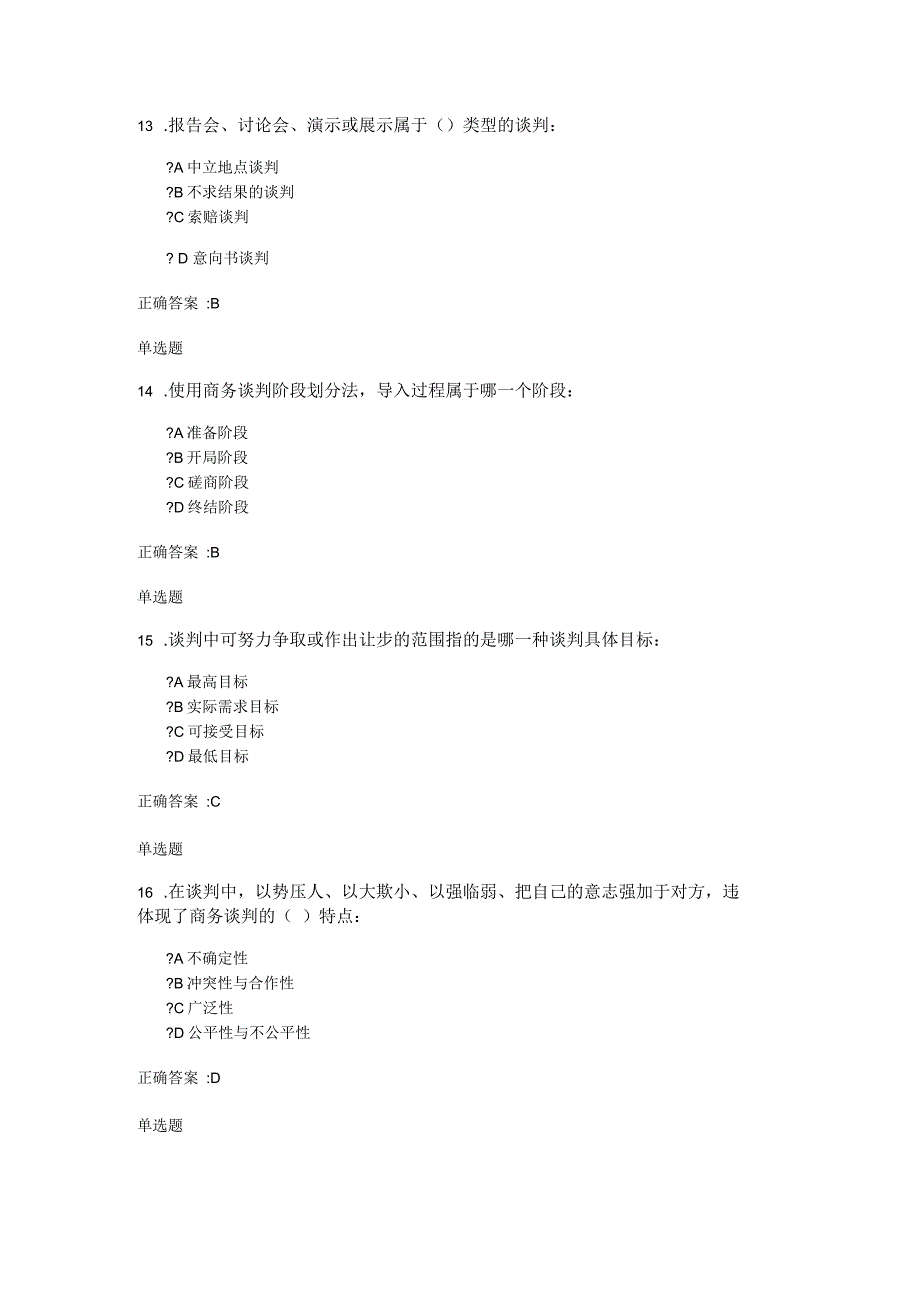 商业谈判技巧作业(第1~6章)_第4页