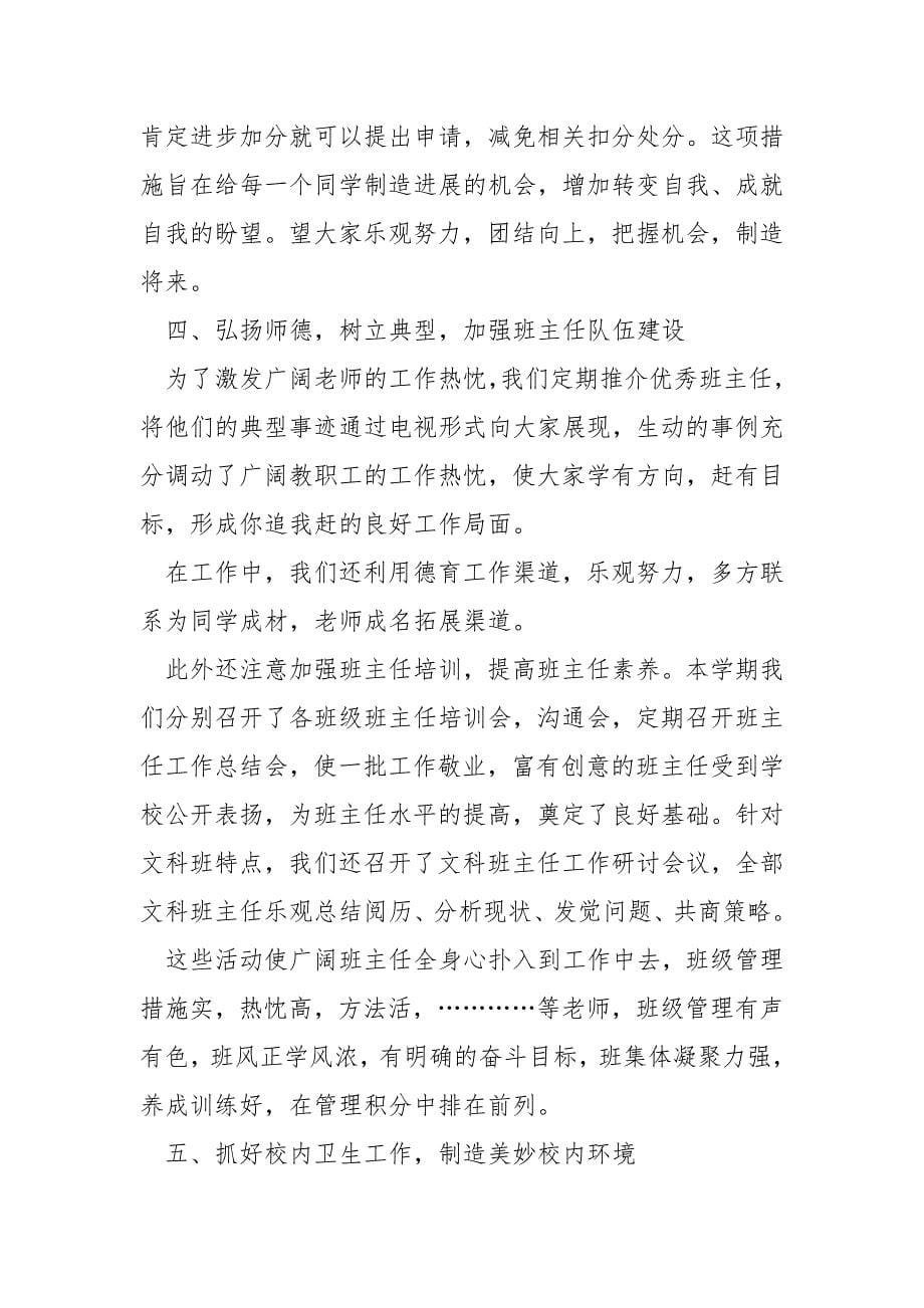 德育老师上半年个人工作总结_第5页