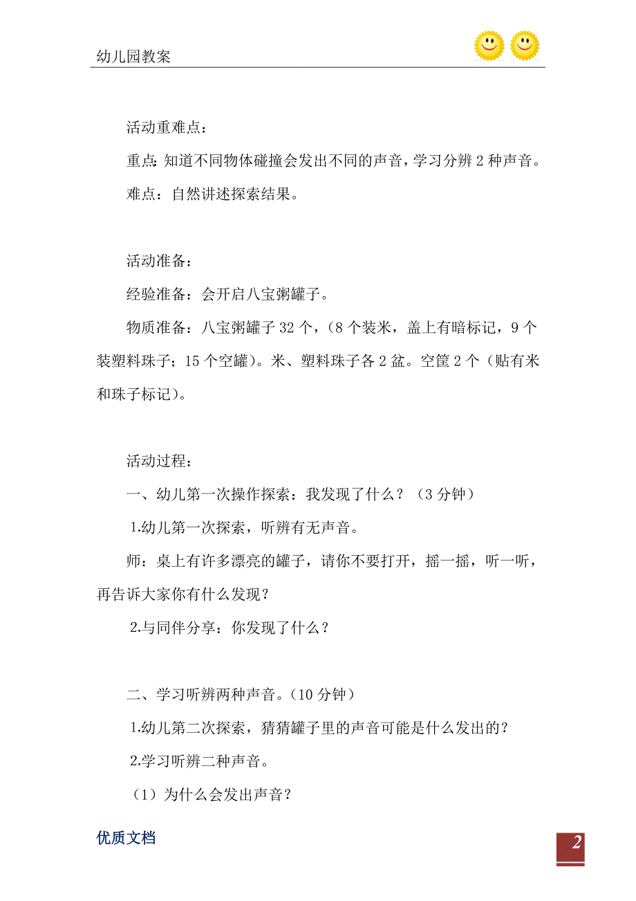 小班科学活动罐子的秘密教案反思_第3页