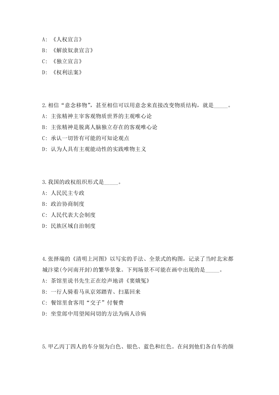 2023贵州省遵义市部分高校人才招聘1635人（共500题含答案解析）笔试必备资料历年高频考点试题摘选_第2页