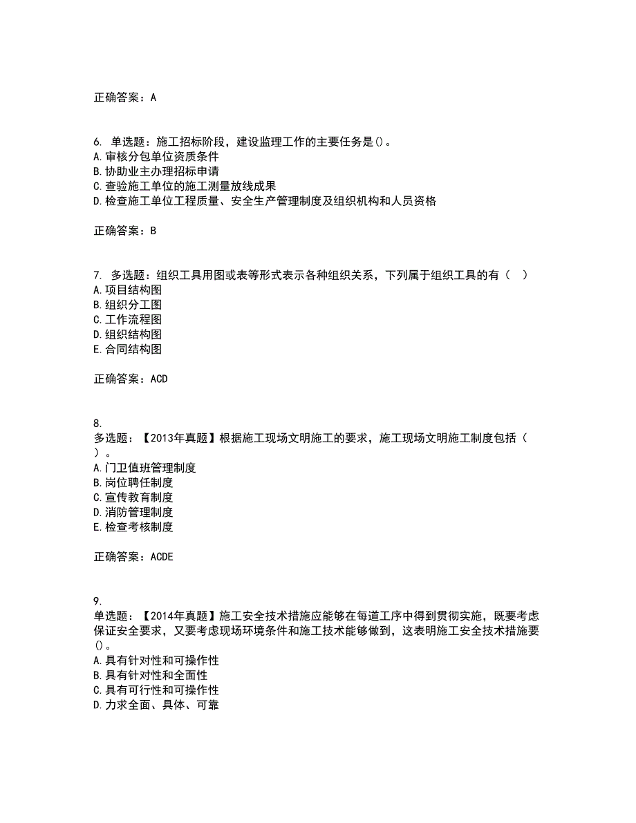 一级建造师项目管理考前（难点+易错点剖析）押密卷答案参考25_第2页