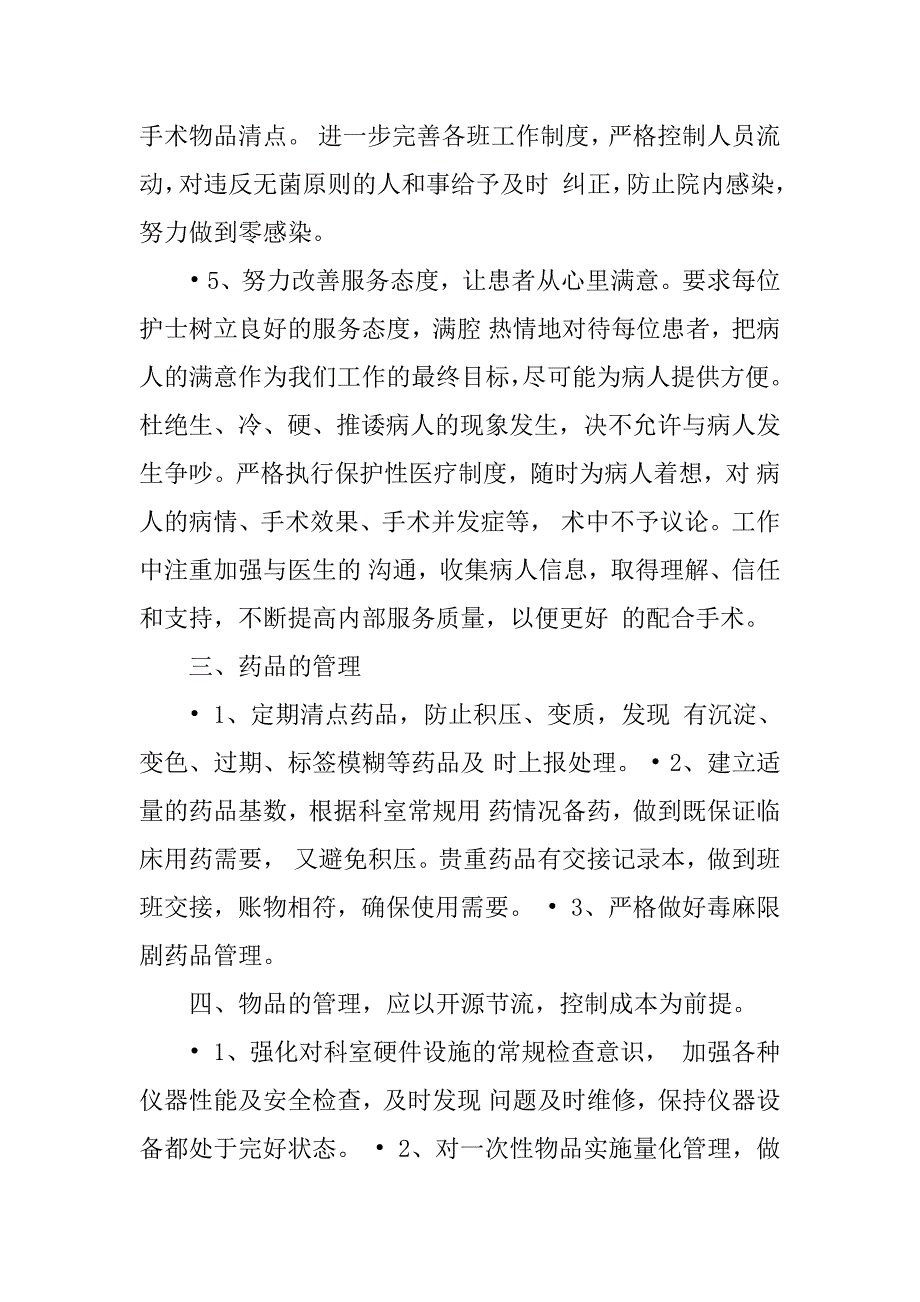 2018年手术室年度工作计划_第3页