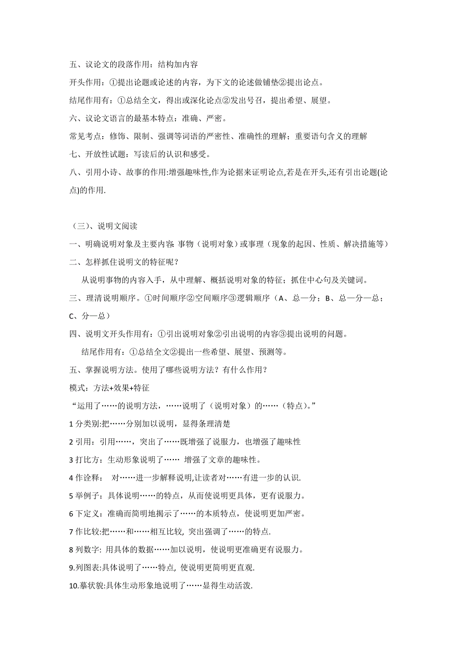 语文阅读理解各种题型答题技巧2_第3页