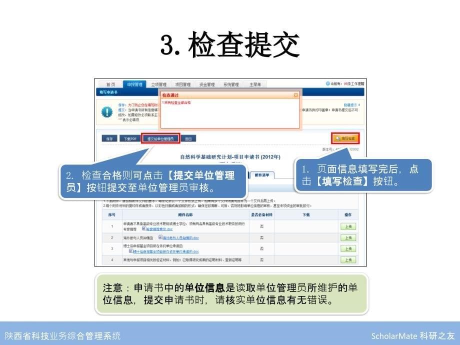 eGrant科研管理科研管理信息平台让管理更科学_第5页