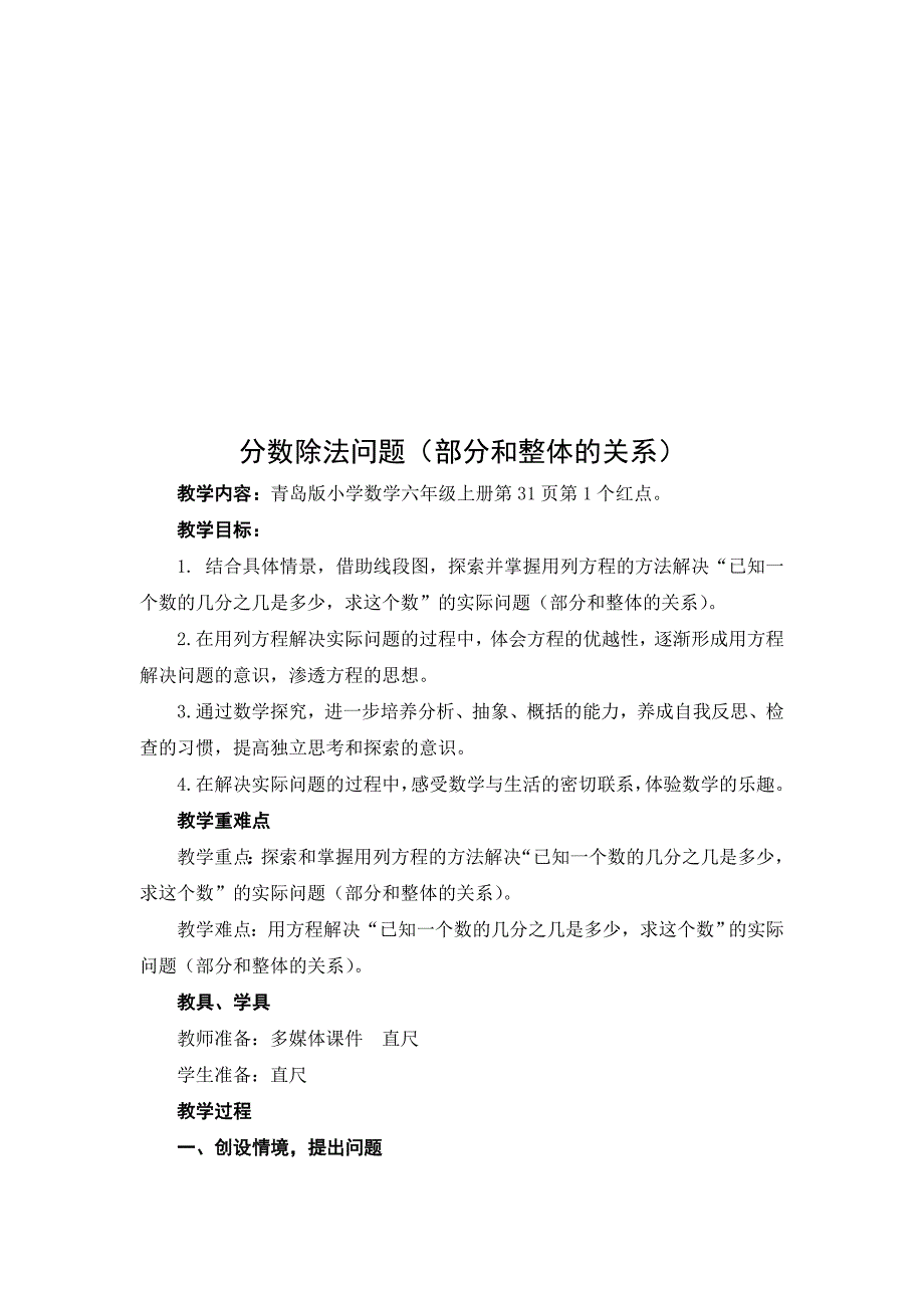 青岛版小学数学六年级上册分数除法问题部分和整体的关系教案_第1页