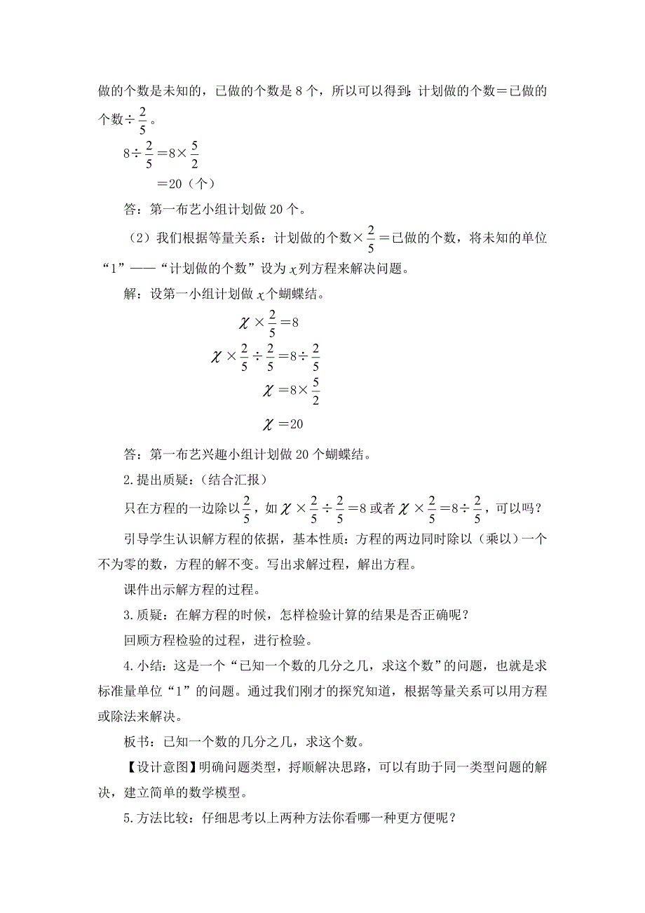 青岛版小学数学六年级上册分数除法问题部分和整体的关系教案_第4页