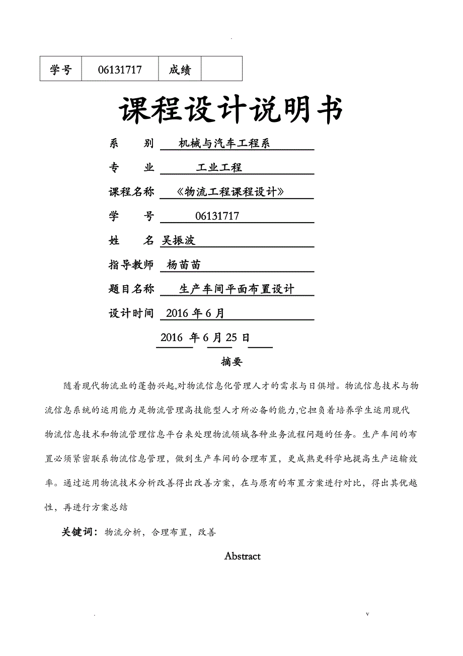 物流工程课程设计报告_第1页