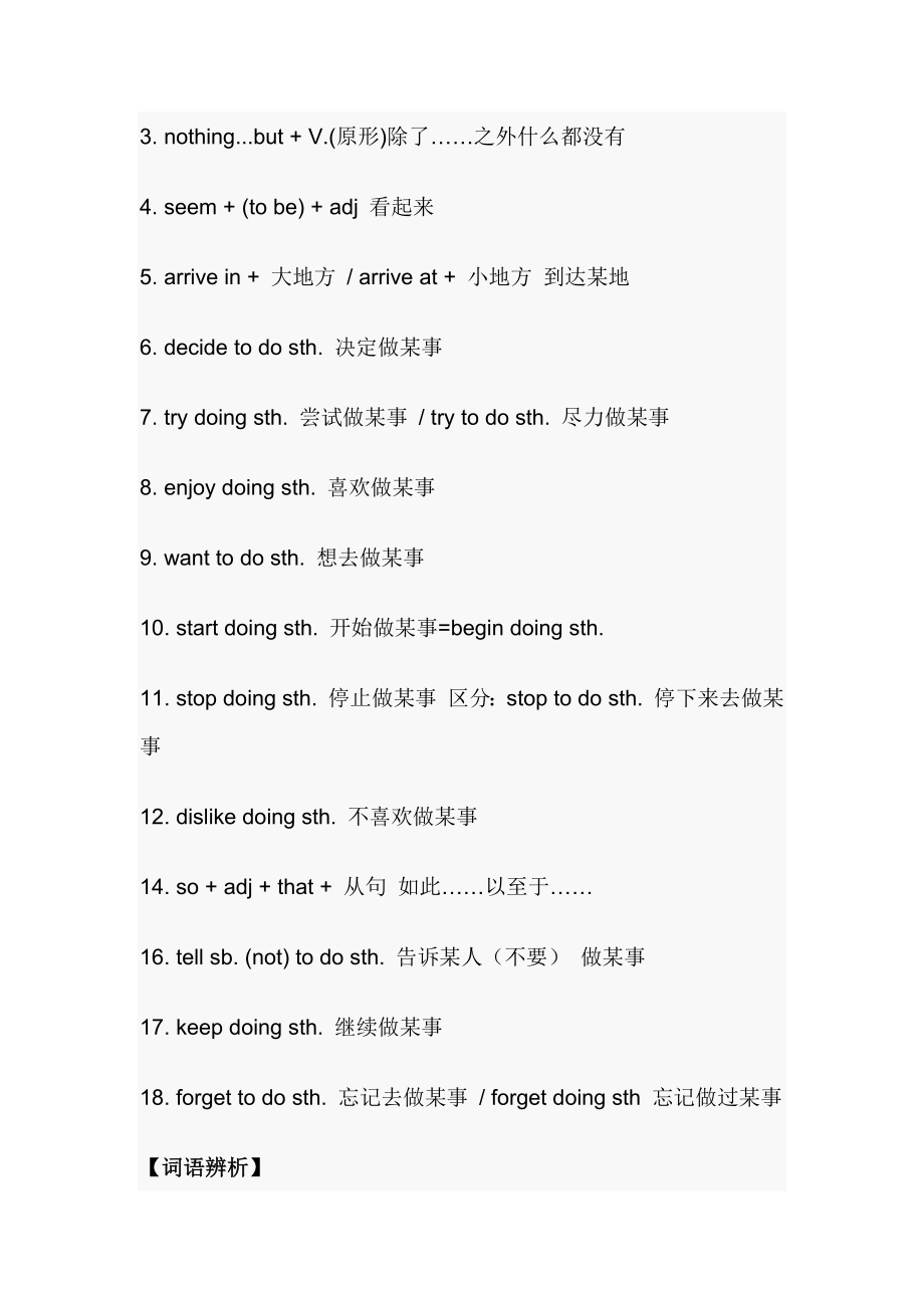 2019人教部编版英语八年级上册知识点汇总_第2页