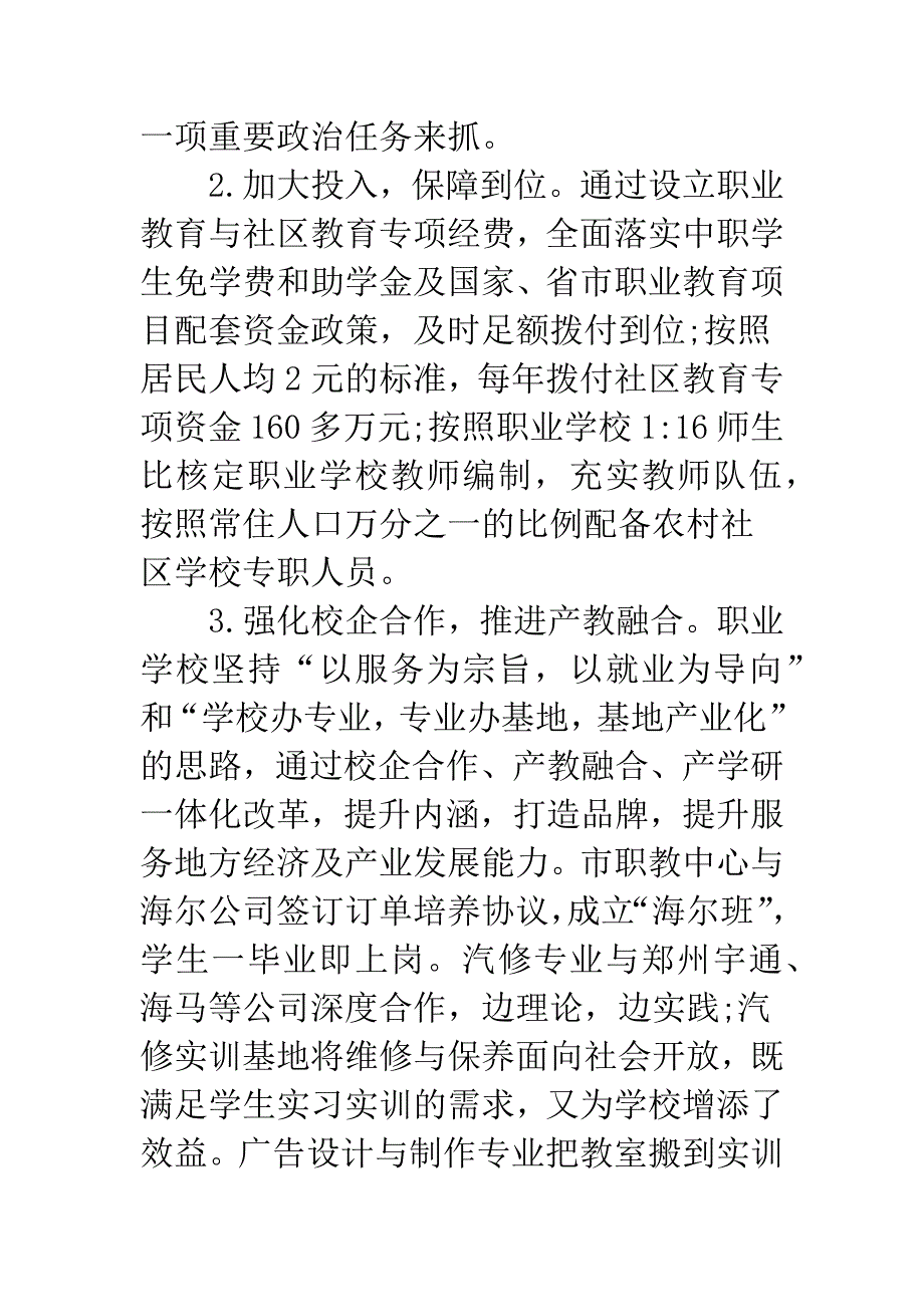 以特色创新深化培训助推示范市创建工作经验材料.docx_第2页