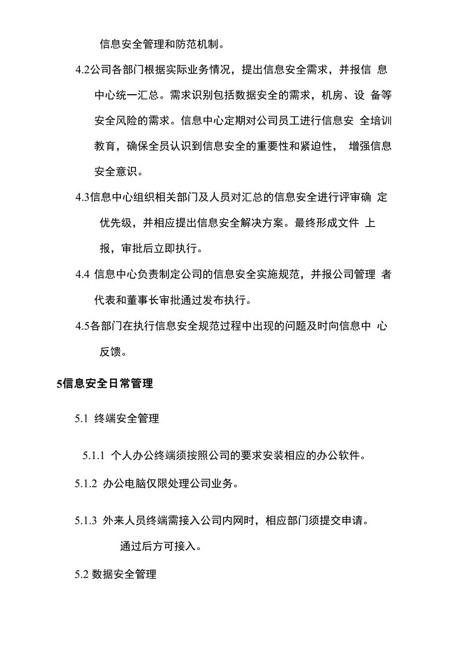 信息安全控制程序_第3页