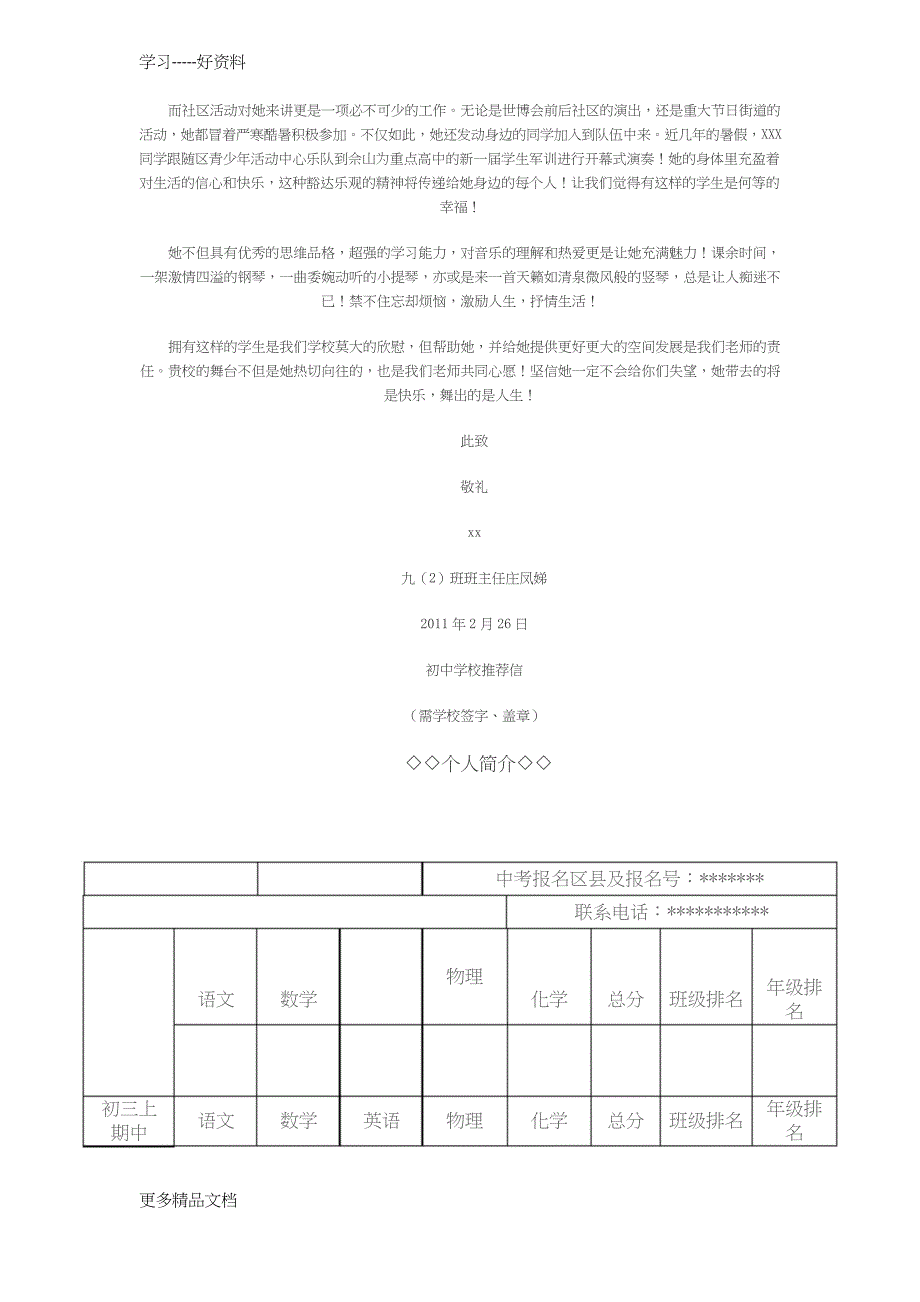 最新上海中考自主招生个人简历模板_第3页