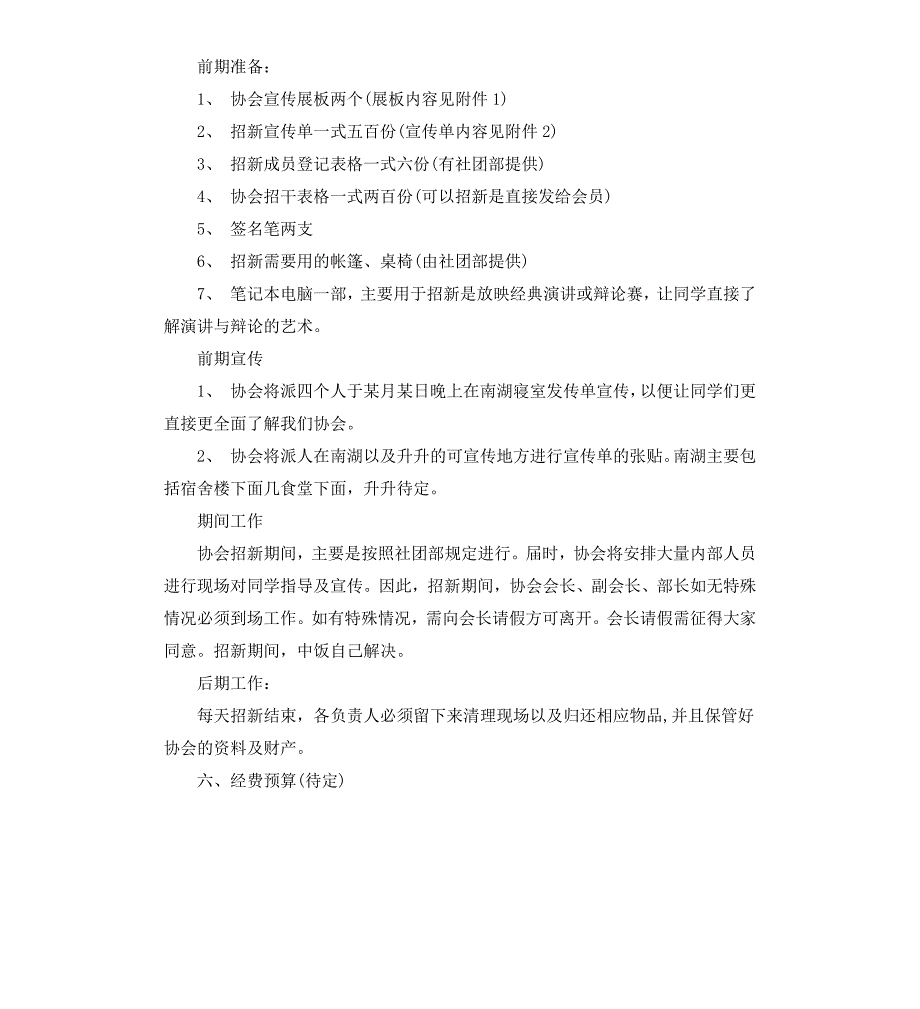 辩论社团招新策划书模板_第2页