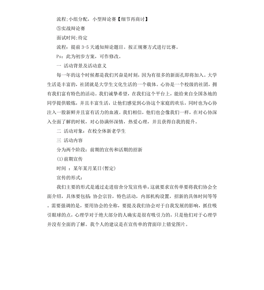 辩论社团招新策划书模板_第4页