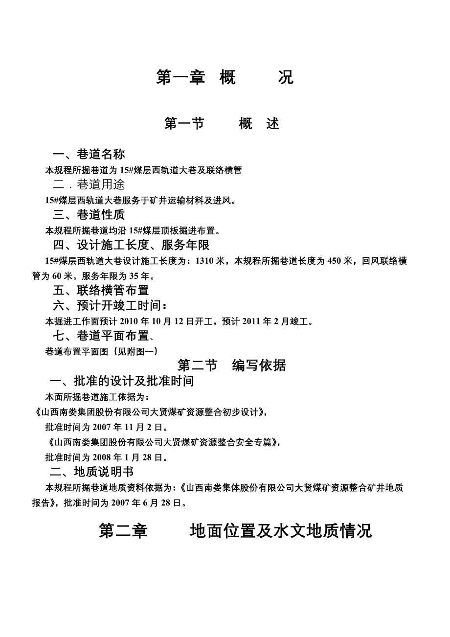 15#西轨道巷炮掘规程2010.10_第2页