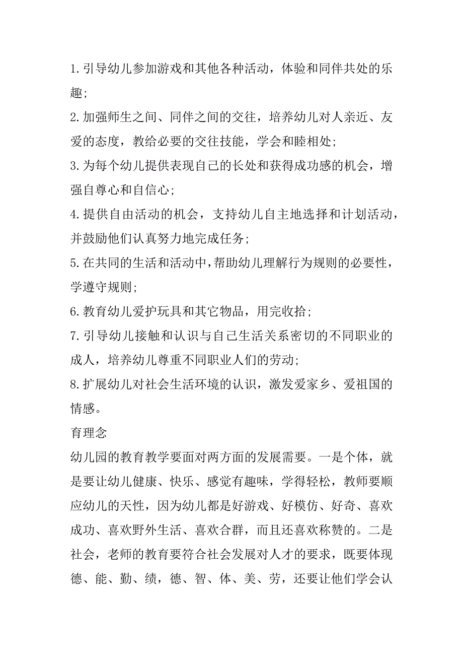 2023年教师继续教育培训心得体会_第4页