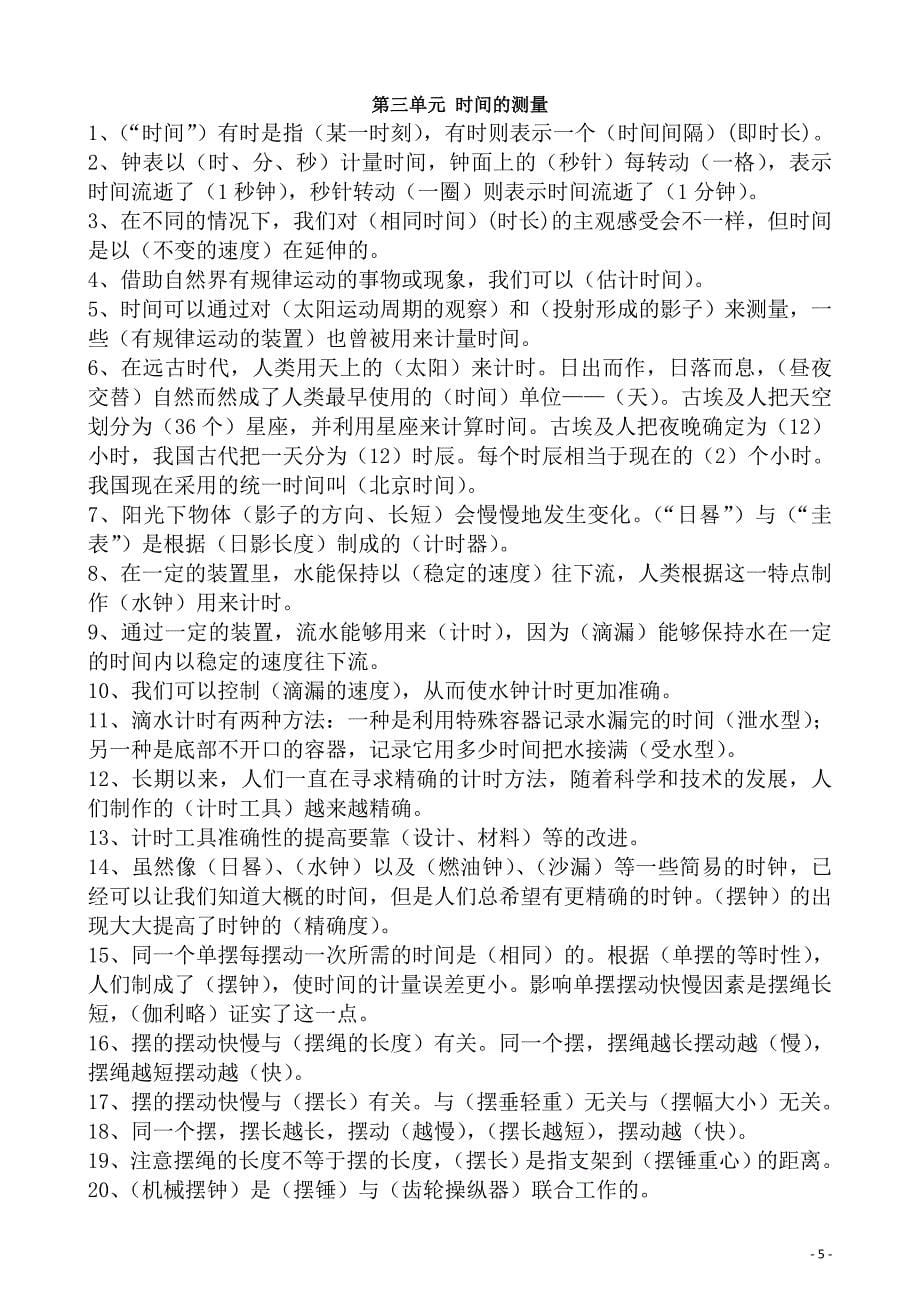 五年级科学下册复习资料1_第5页