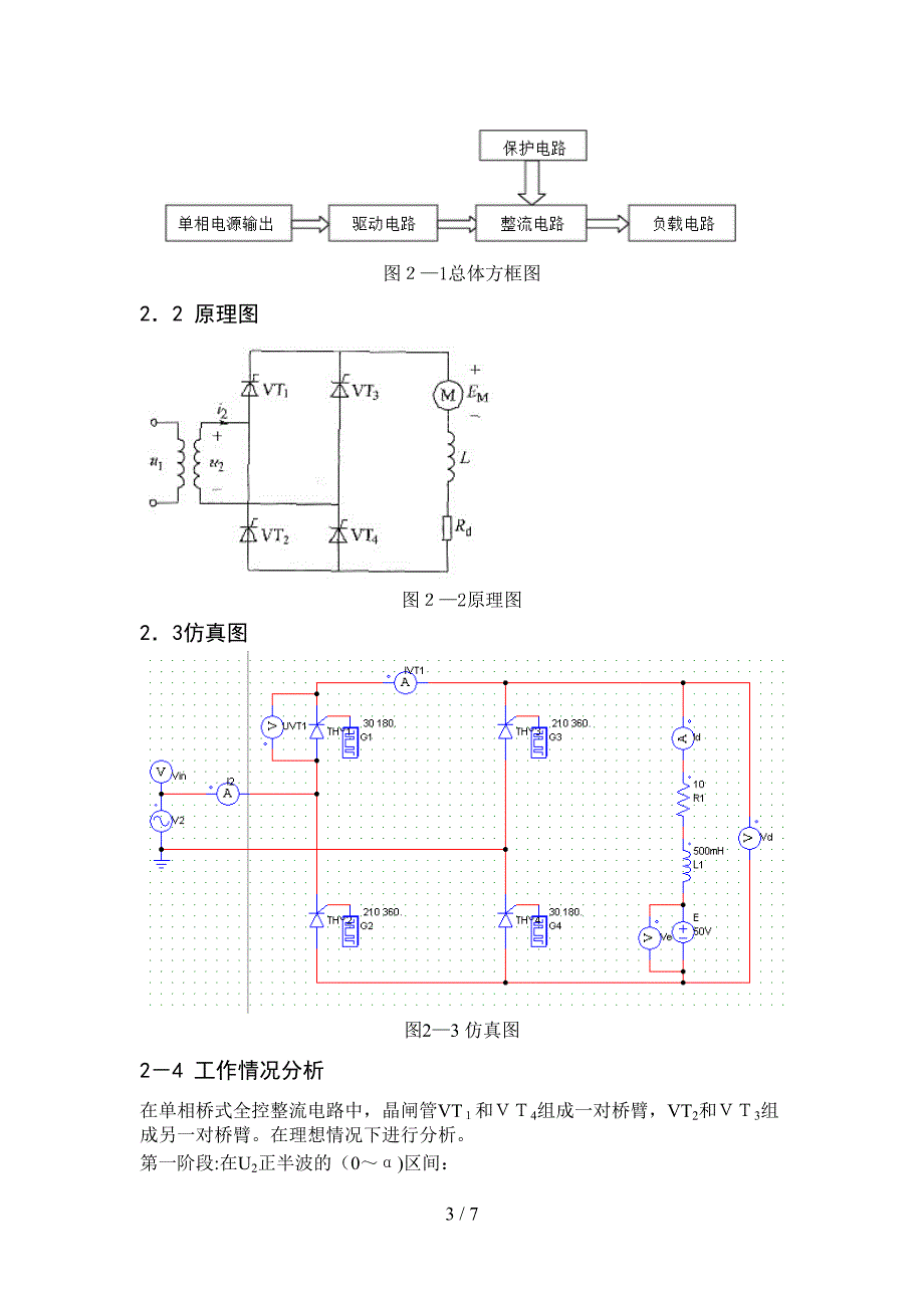 单相桥式全控整流电路-RLE_第3页