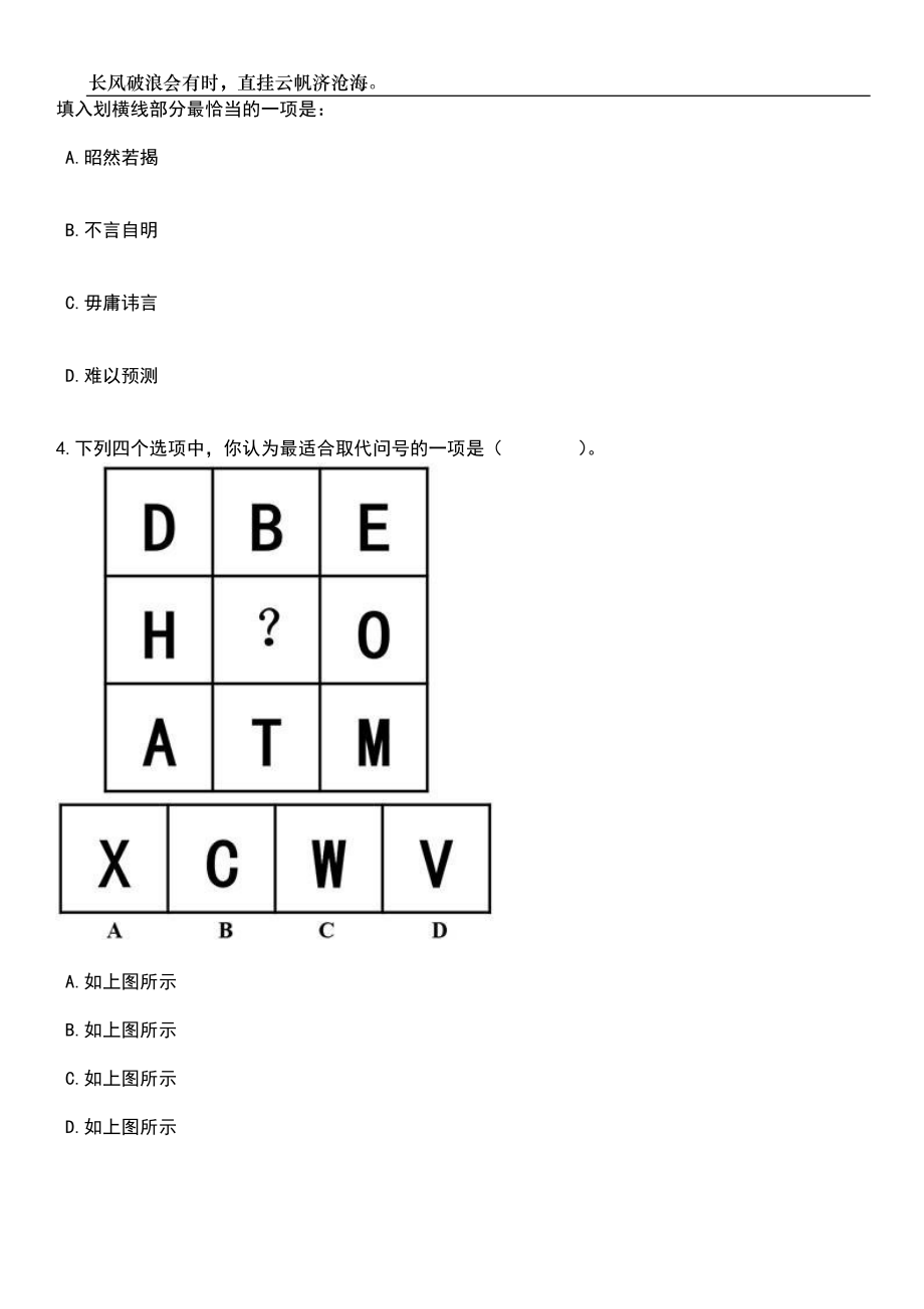 2023年河北唐山幼儿师范高等专科学校选聘高层次人才6人笔试题库含答案解析_第2页