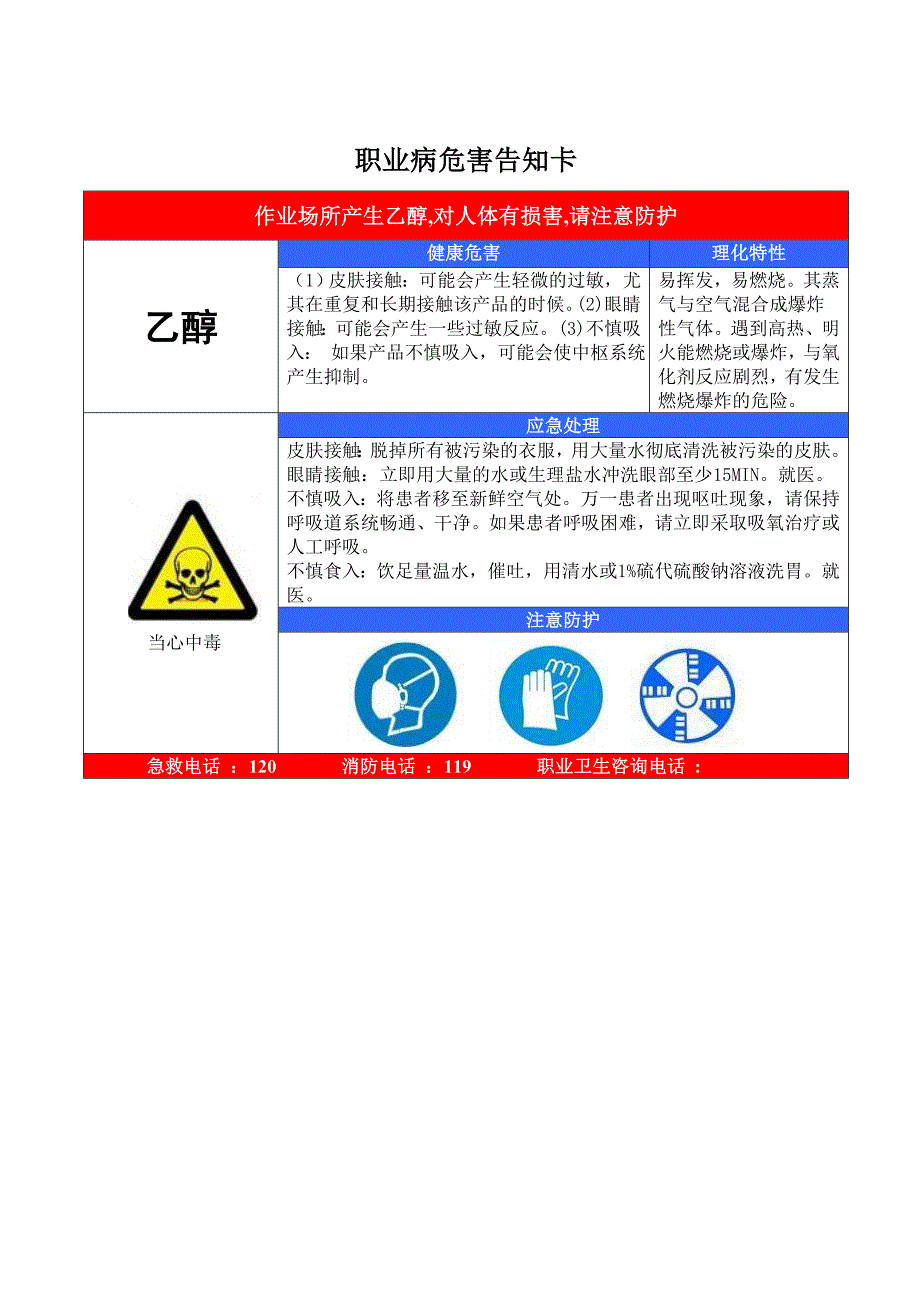 职业病危害告知卡_第4页