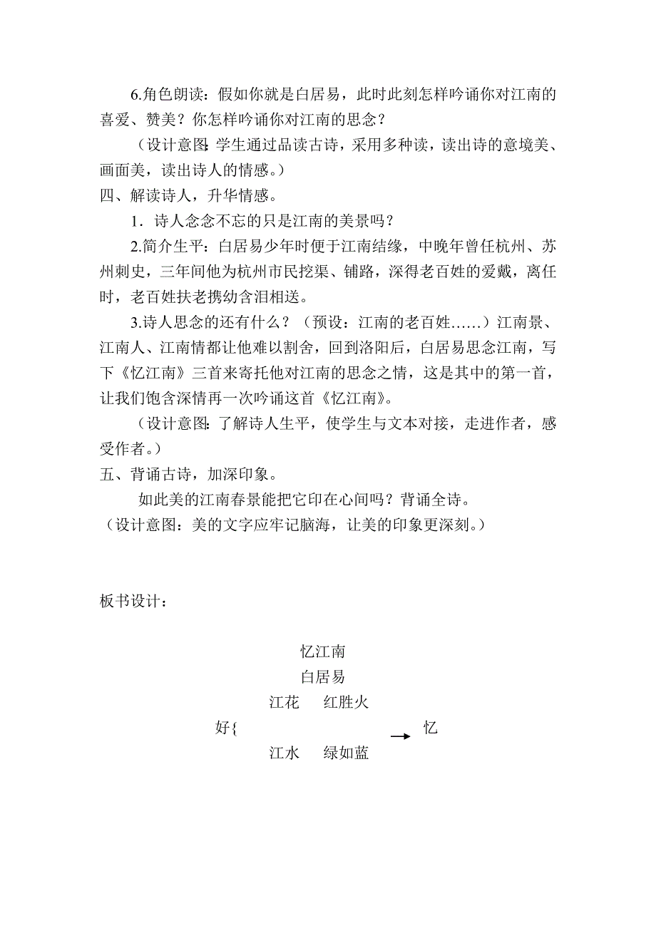 《忆江南》教学设计[7].doc_第3页