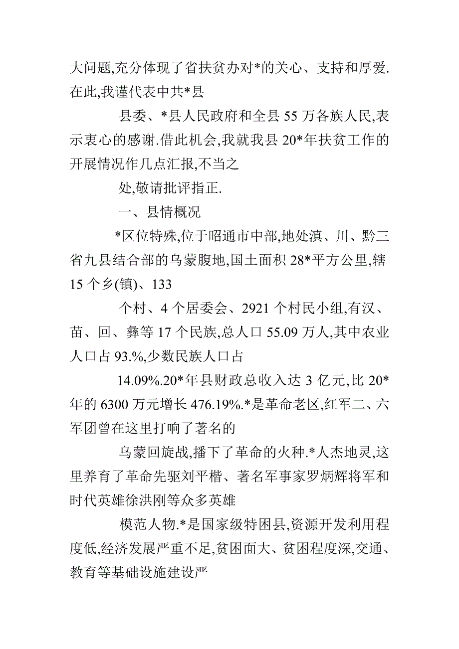 教育扶贫工作汇报学校教育扶贫工作汇报_第2页