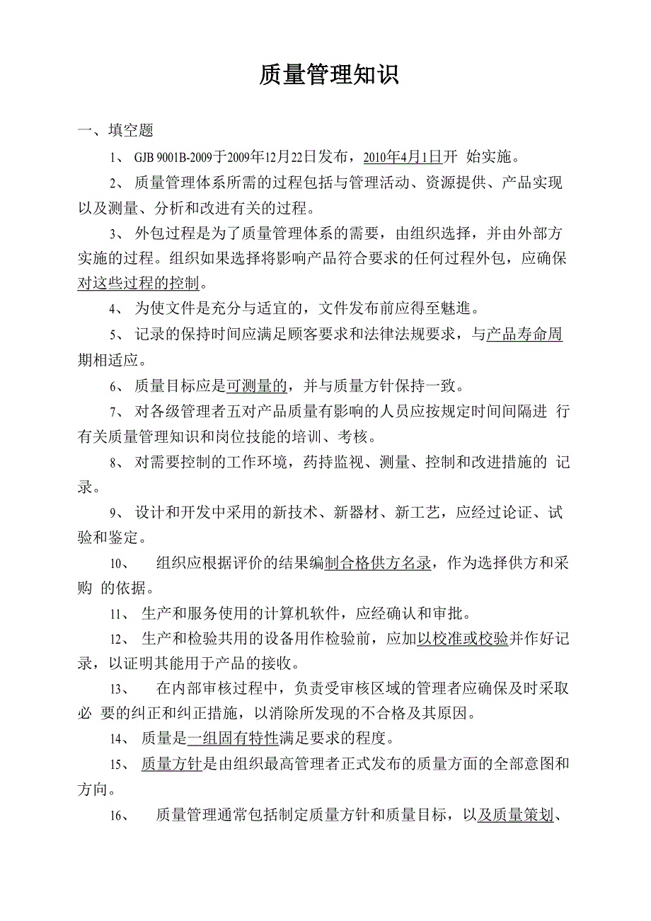 质量管理知识题库(313)_第1页