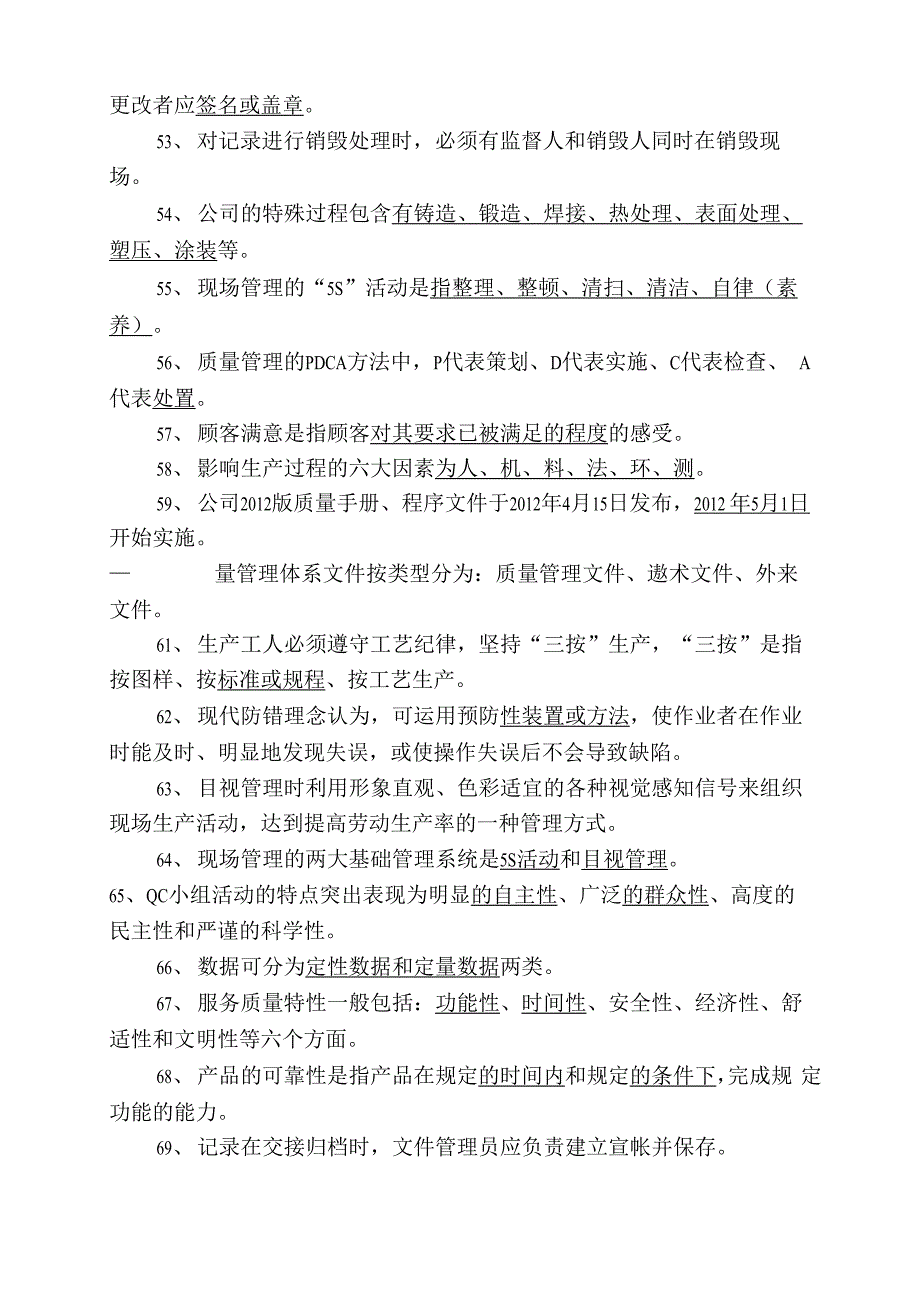 质量管理知识题库(313)_第4页