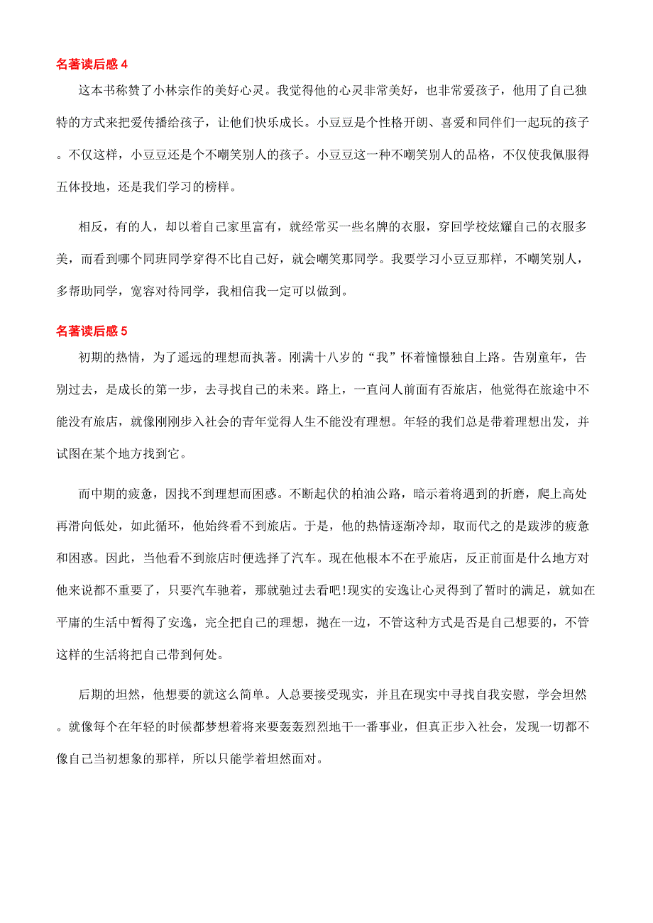 [2022最新名著读后感范例600字]名著读后感100字.docx_第3页