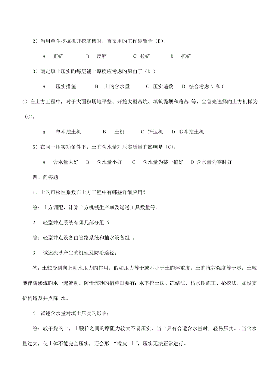 土木工程施工技术习题及答案.doc_第3页