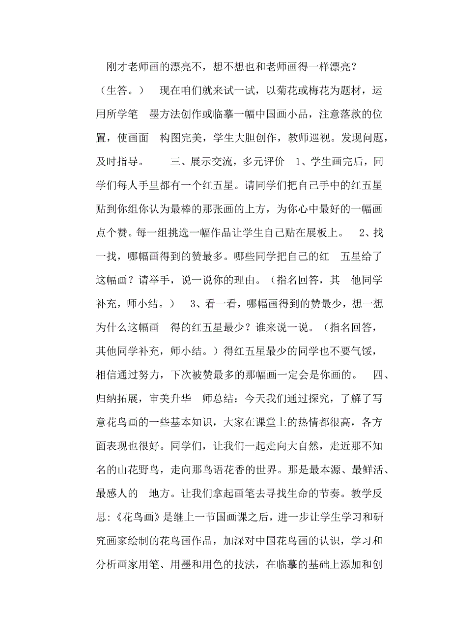 《花鸟画》教学设计.docx_第4页