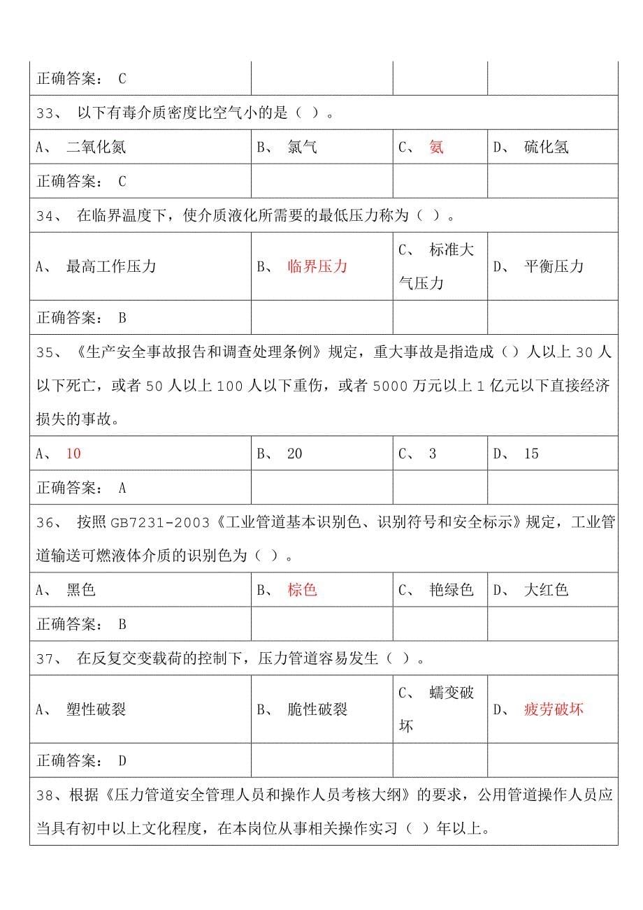 山东省压力管道操作试题_第5页