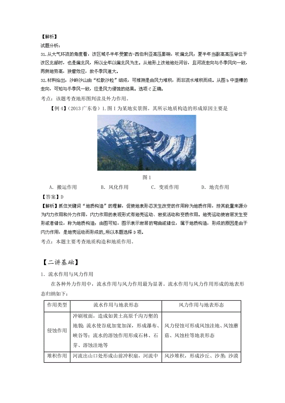 最新高考地理二轮讲练测：专题05地表形态的塑造讲练习含解析_第4页