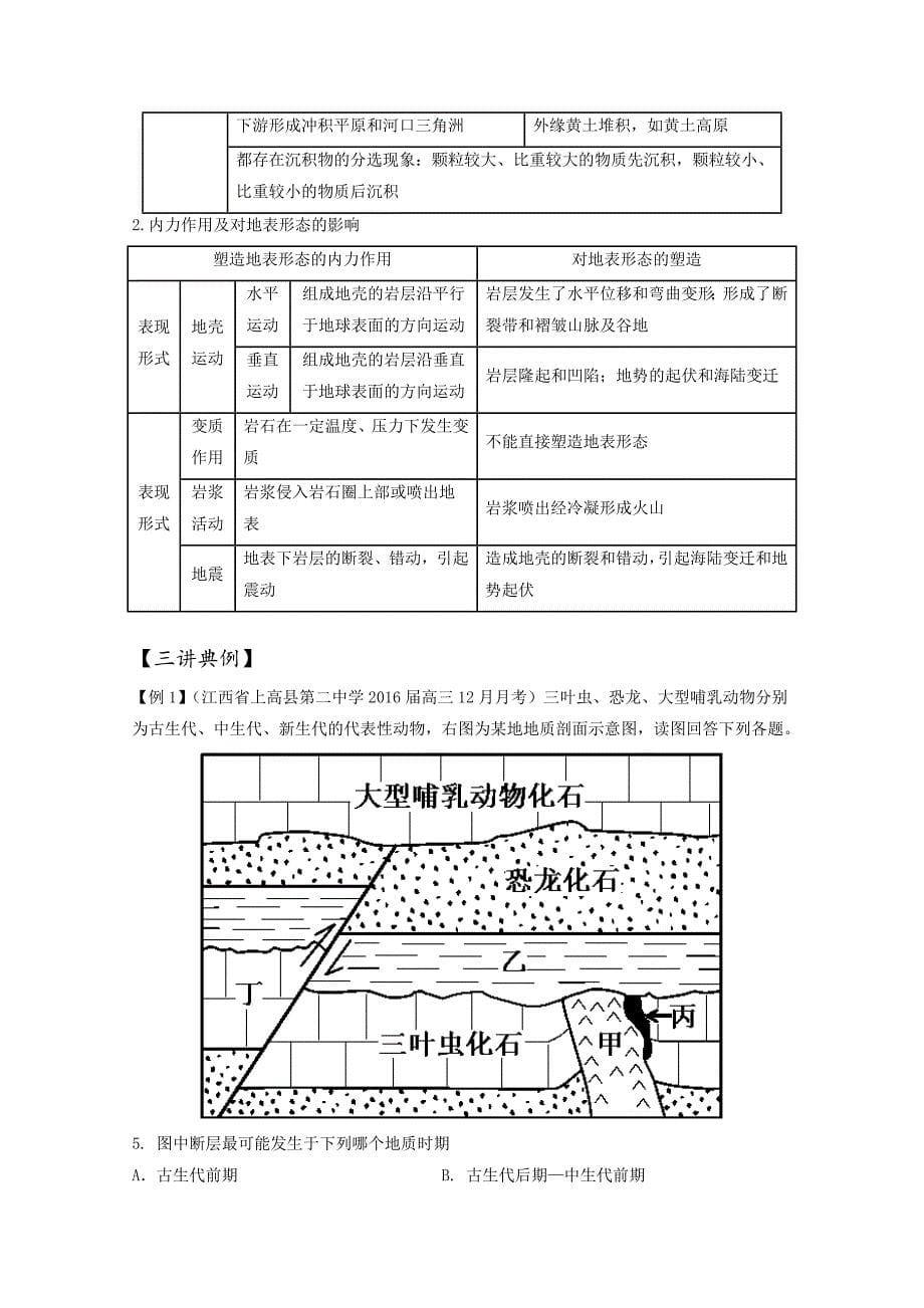 最新高考地理二轮讲练测：专题05地表形态的塑造讲练习含解析_第5页