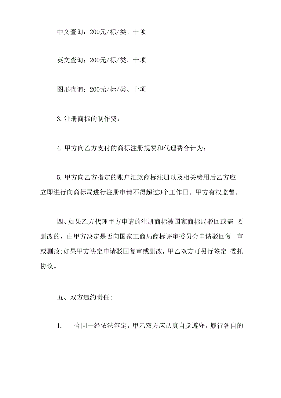 最新的商标注册代理委托书范本_第3页