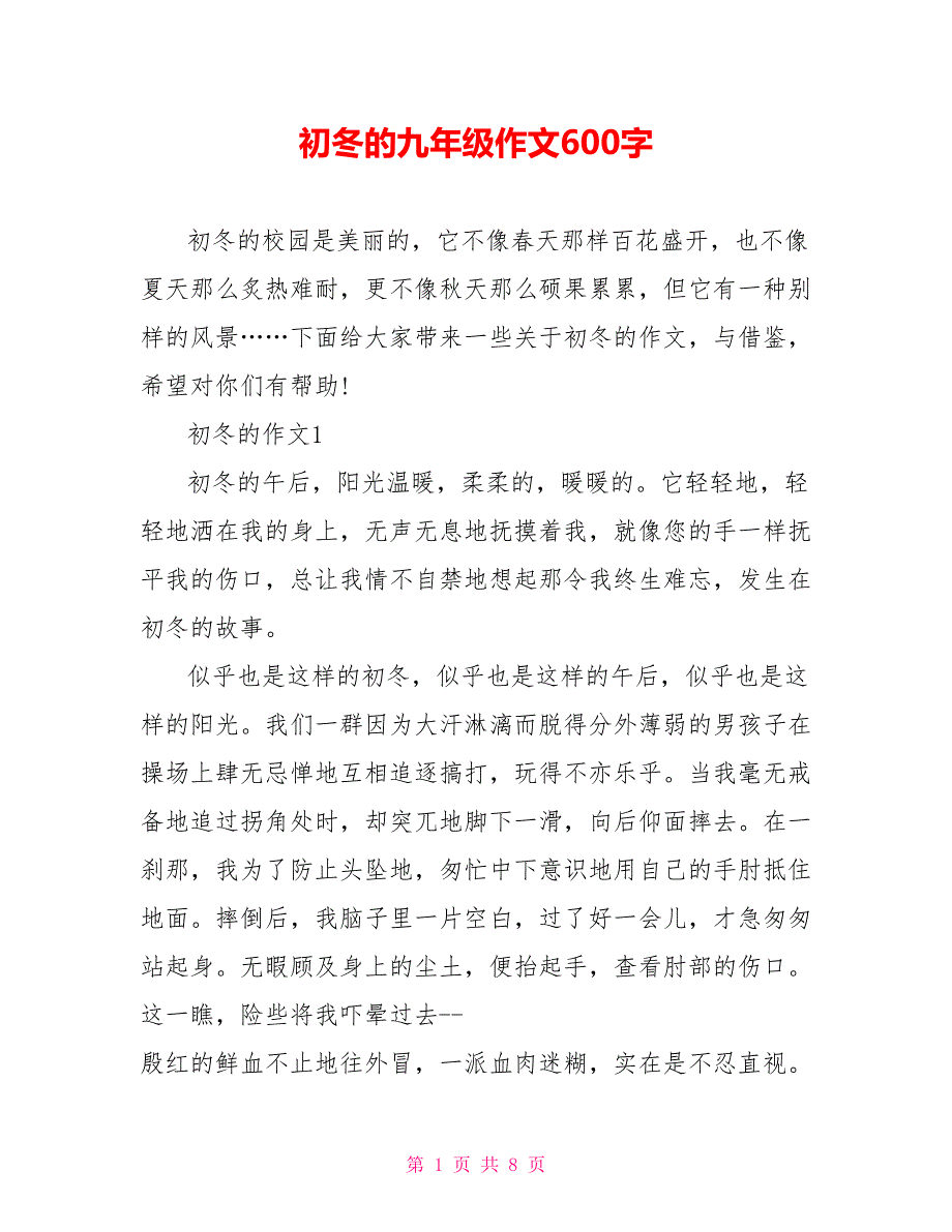 初冬的九年级作文600字_第1页