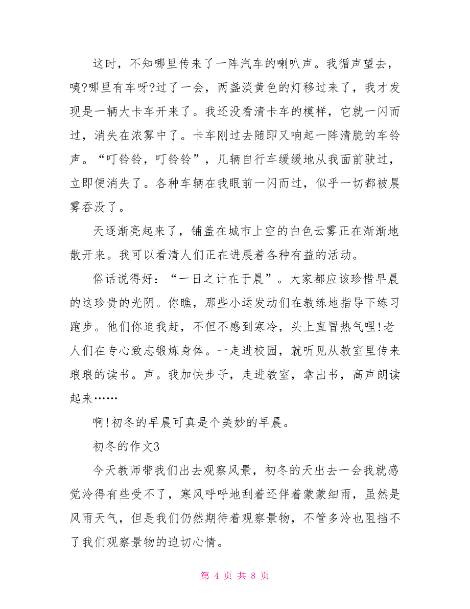 初冬的九年级作文600字_第4页