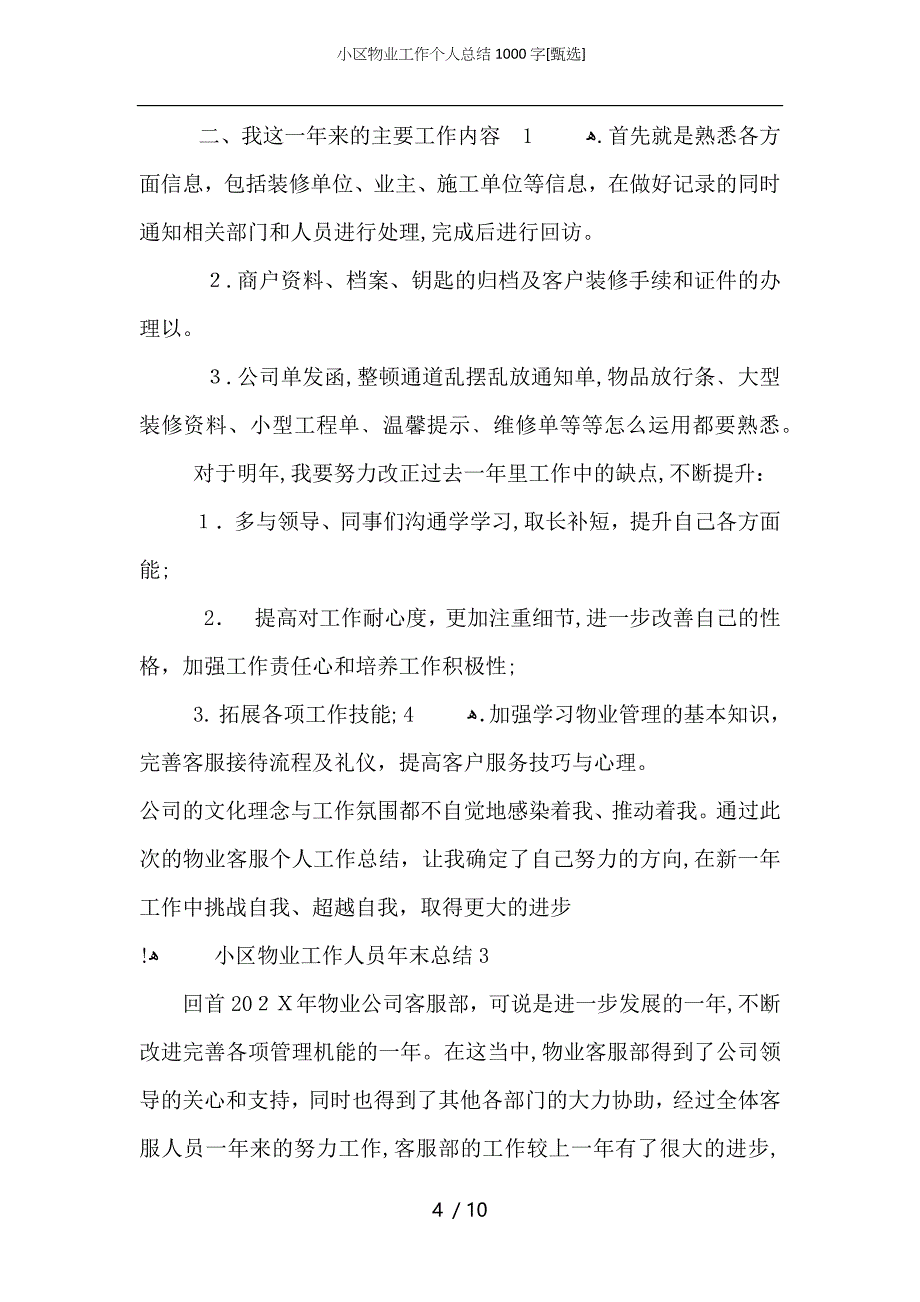 小区物业工作个人总结1000字_第4页