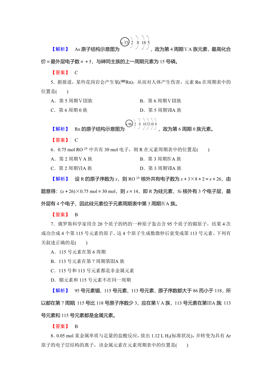 【最新】高中化学鲁教版必修2学业分层测评：第1章 原子结构与元素周期律4 Word版含解析_第2页