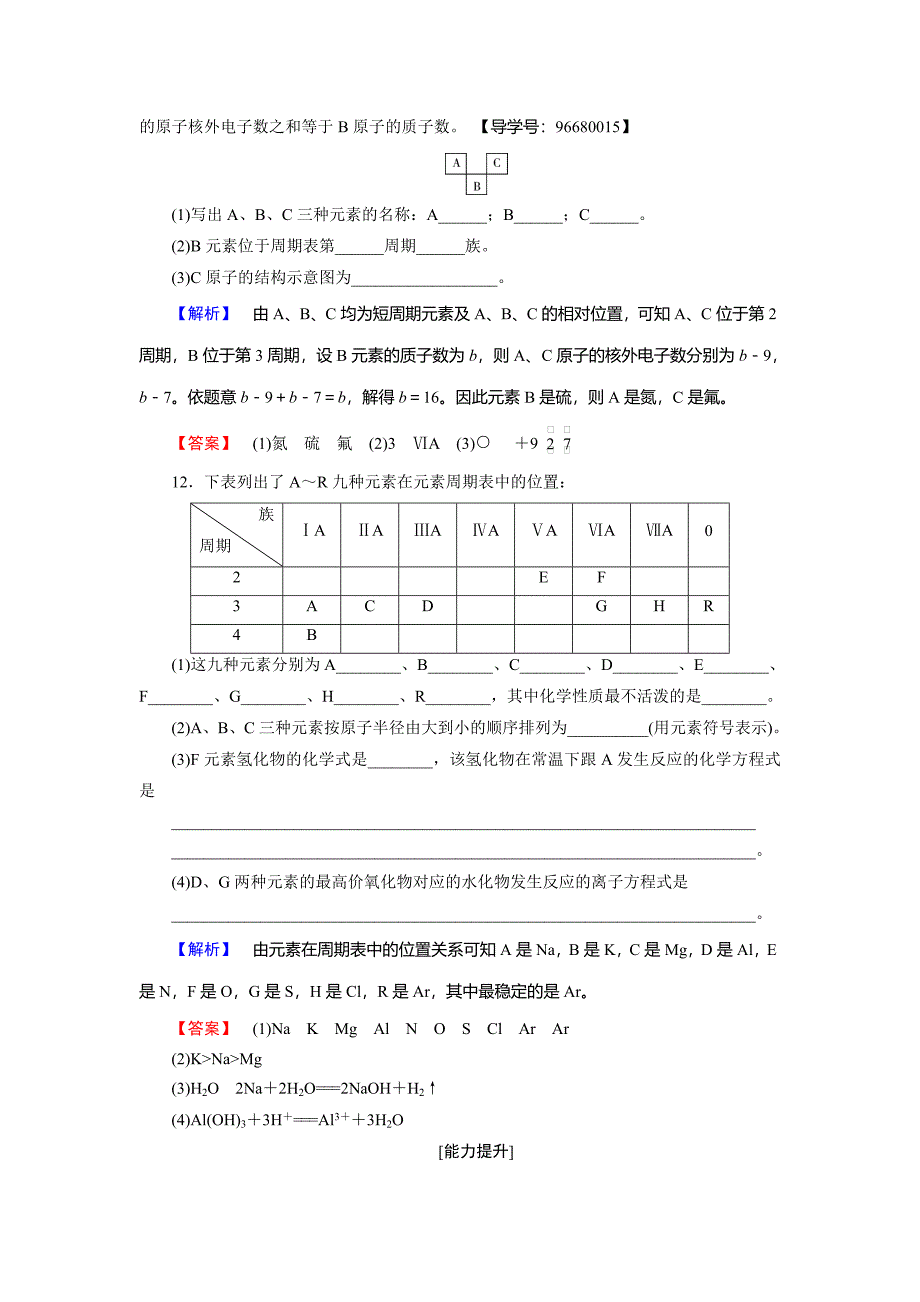 【最新】高中化学鲁教版必修2学业分层测评：第1章 原子结构与元素周期律4 Word版含解析_第4页