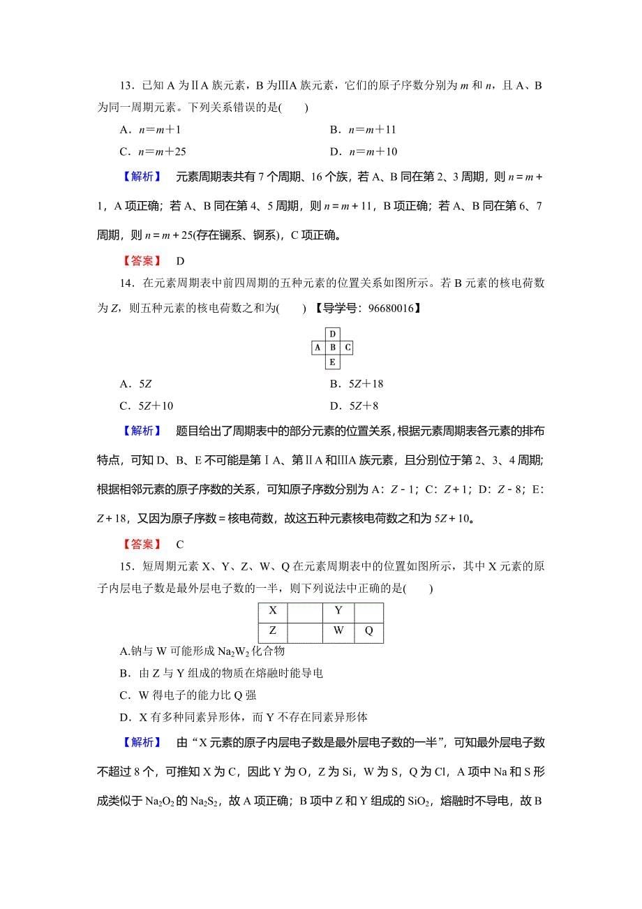 【最新】高中化学鲁教版必修2学业分层测评：第1章 原子结构与元素周期律4 Word版含解析_第5页