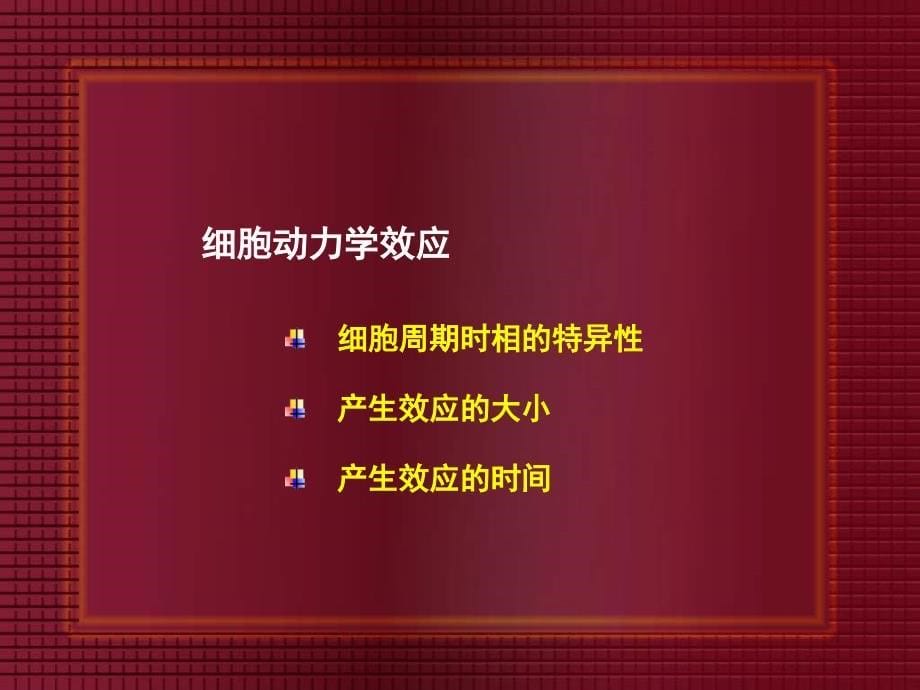 最新：妇科肿瘤化学治疗ppt课件文档资料_第5页