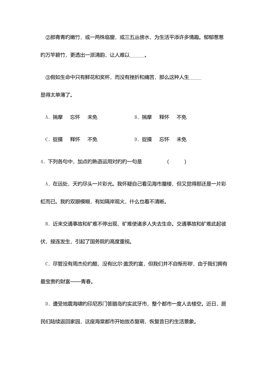 2023年广东体育职业技术学院自主招生语文模拟试题及答案.docx_第2页