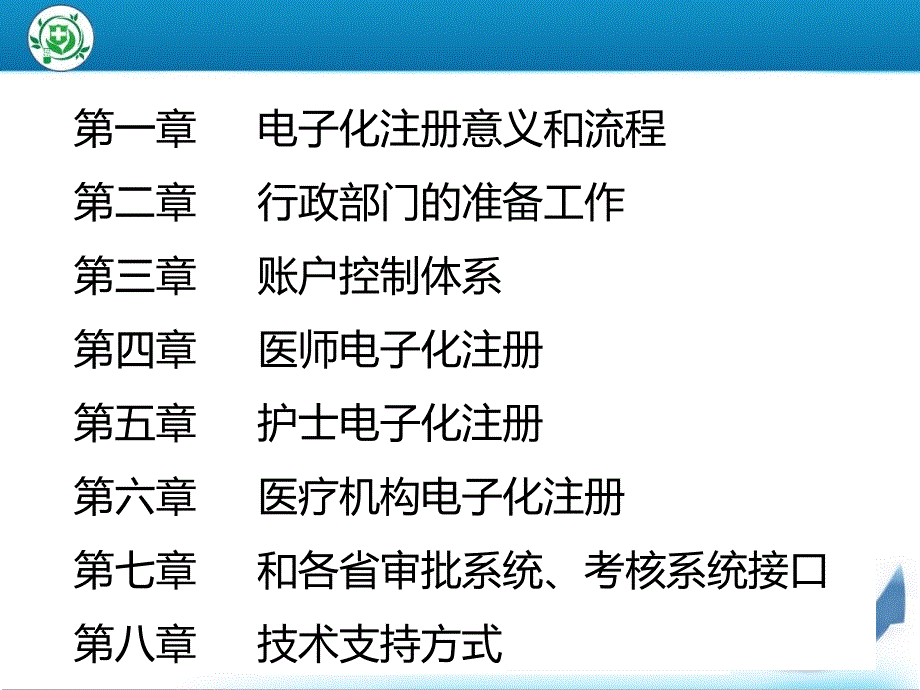 医师护士医疗机构电子化注册系统功能和操作介绍行业严选_第2页