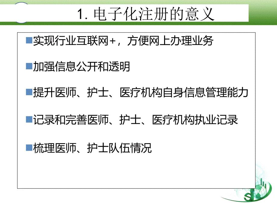 医师护士医疗机构电子化注册系统功能和操作介绍行业严选_第4页