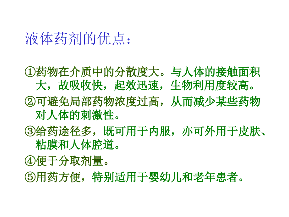 第十一章液体药剂_第2页