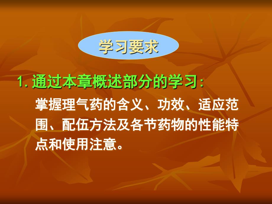 理气消食,开窍药PPT演示课件_第2页