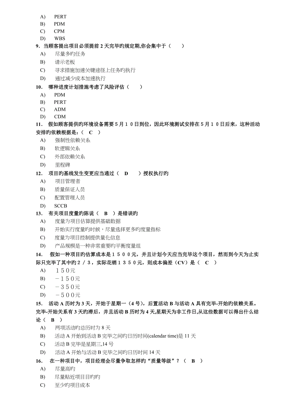 IT项目管理试题_第2页