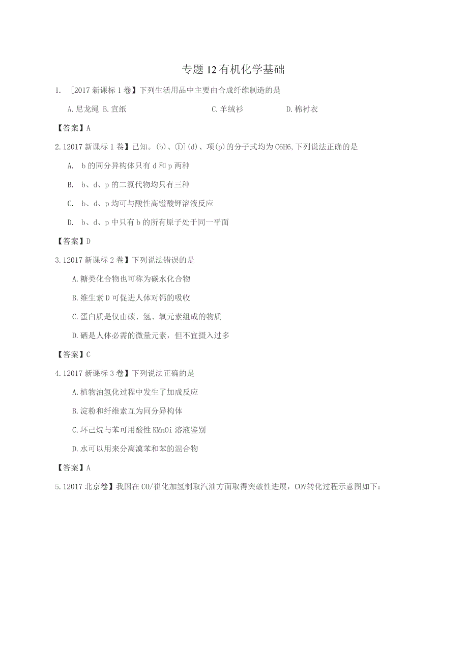 专题12-有机化学基础_第1页